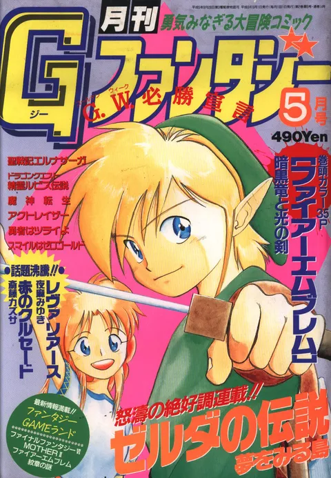 Copertina di GFantasy 1994 5