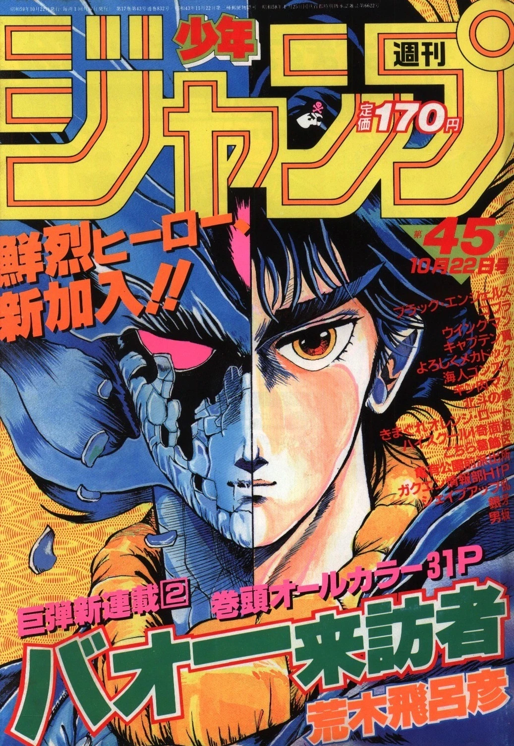 Cover of Weekly Shōnen Jump 1984 45