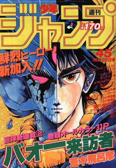 Cover von Weekly Shōnen Jump 1984 45