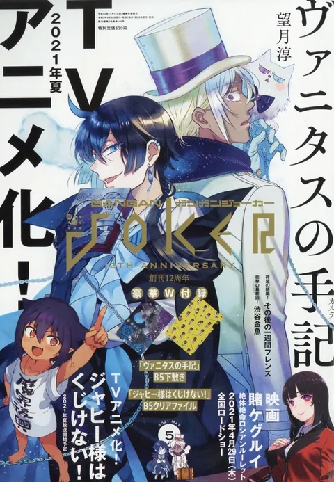 Copertina di Gangan Joker 2021 5