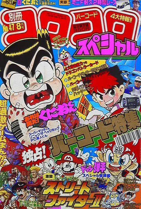 Couverture de Bessatsu CoroCoro Comic 1992 8