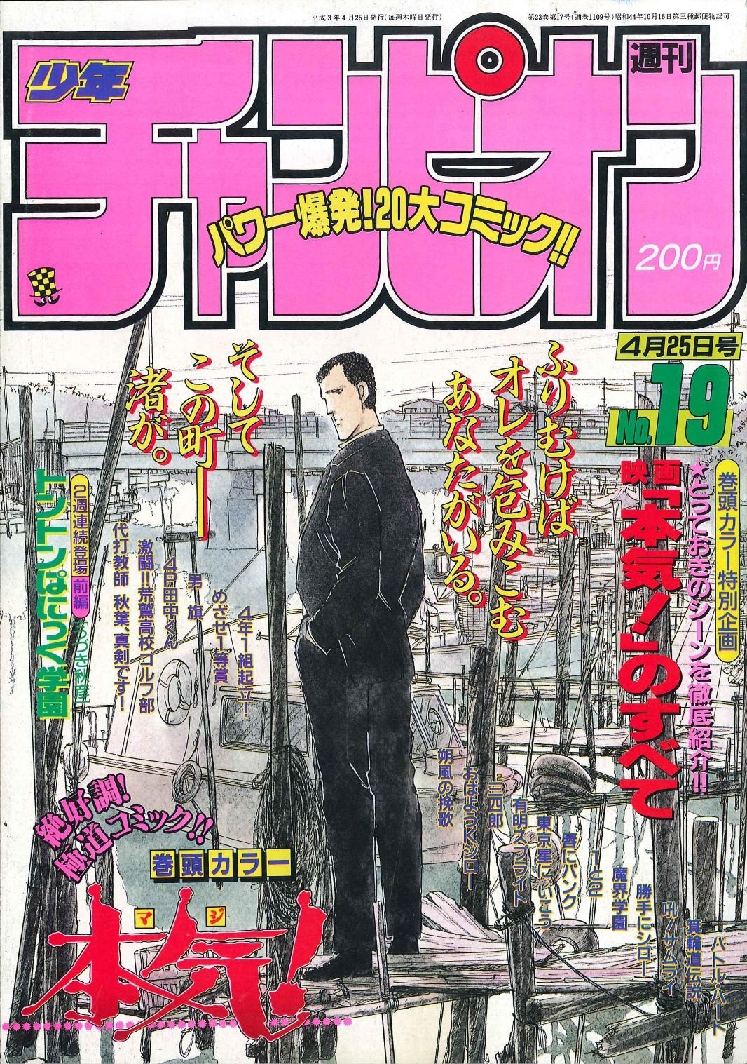 Cover von Weekly Shōnen Champion 1991 19