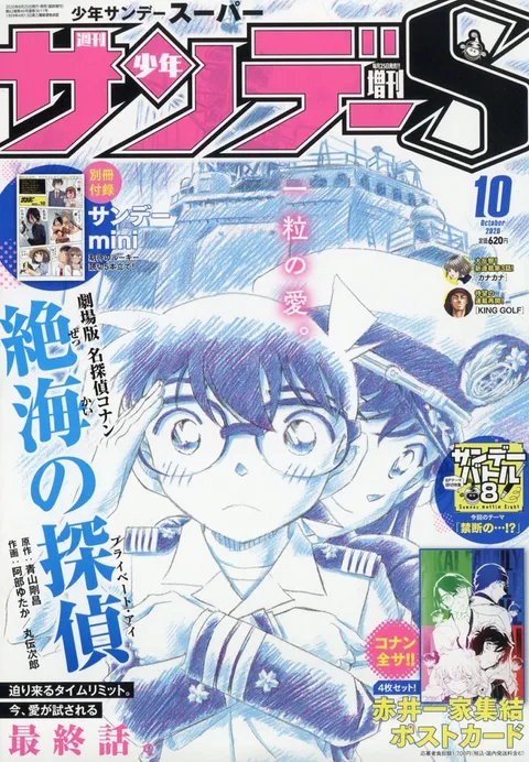 Couverture de Shōnen Sunday S 2020 10