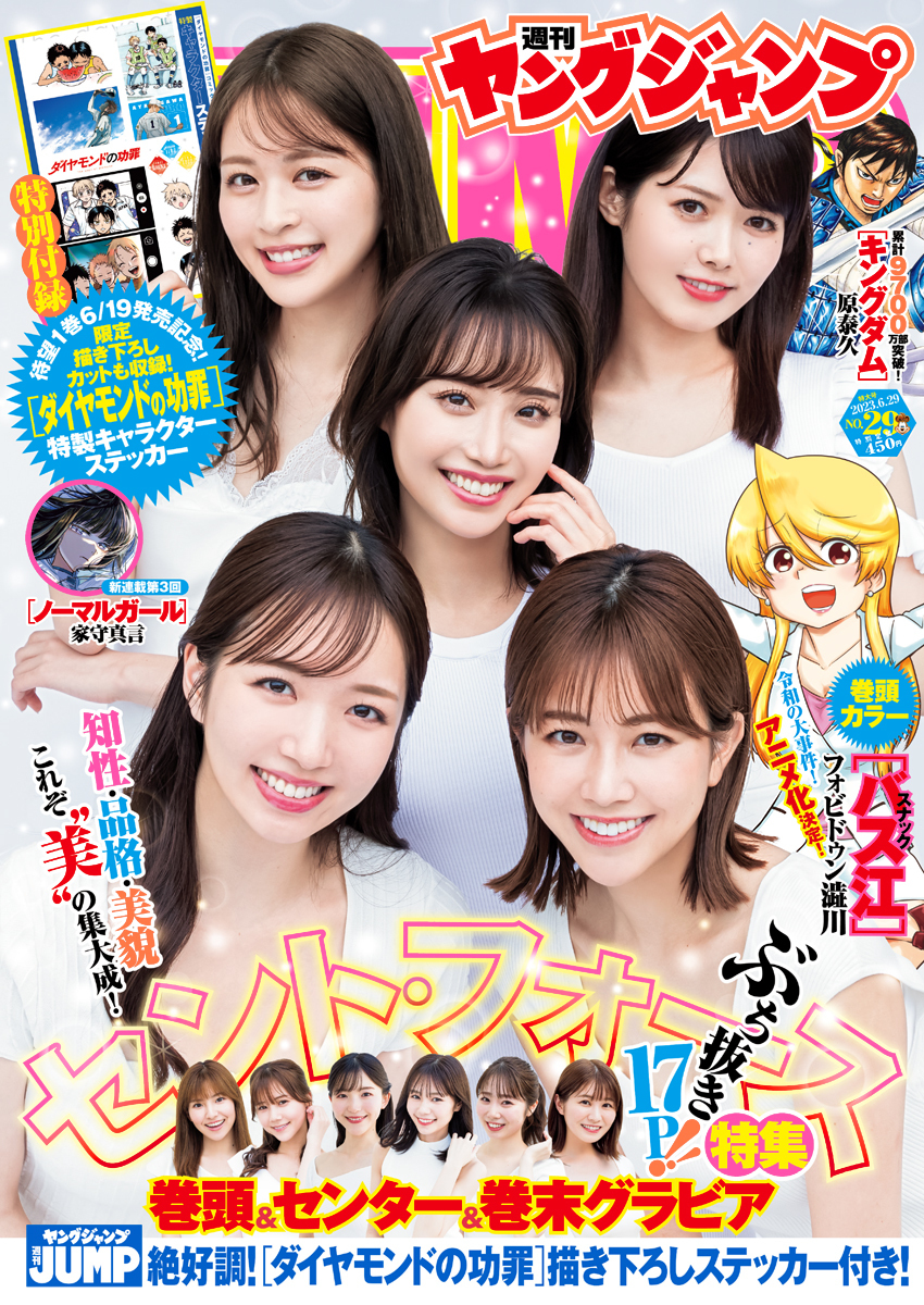 Cover of Weekly Young Jump 2023 29