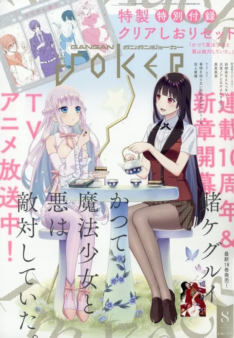 Copertina di Gangan Joker 2024 8