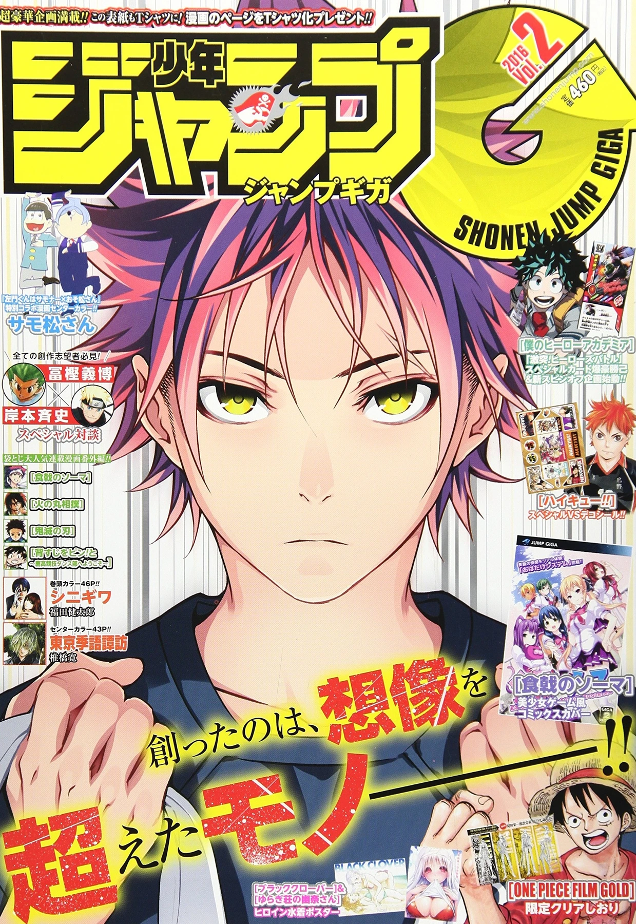 Couverture de Jump GIGA 2016 Vol. 2