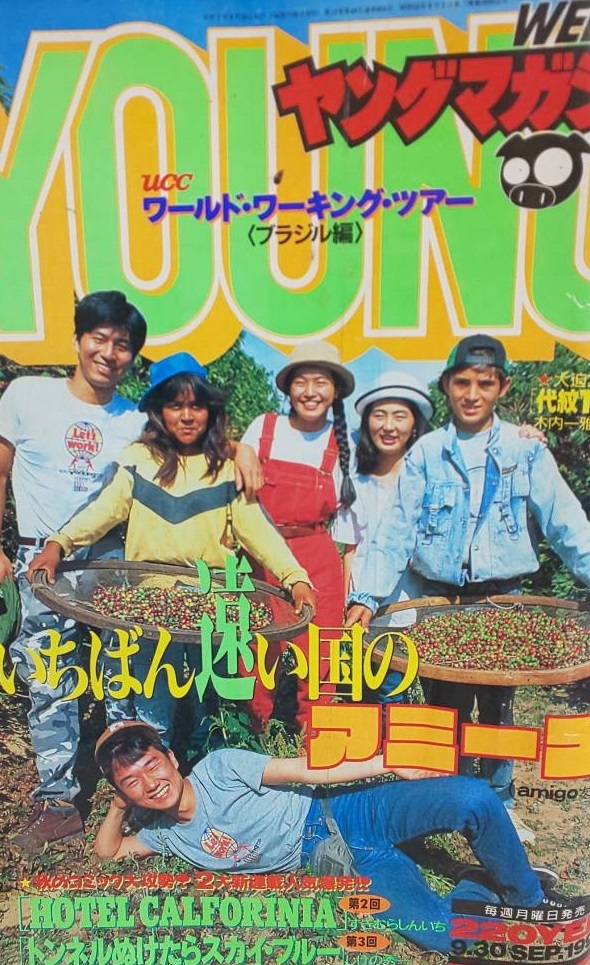 Couverture de Weekly Young Magazine 1991 41