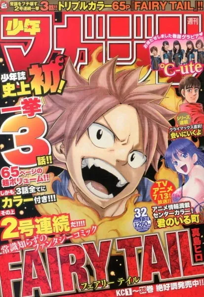 Cover of Weekly Shōnen Magazine 2013 32