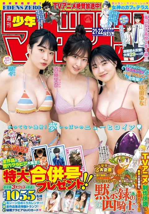 Cover von Weekly Shōnen Magazine 2023 21-22