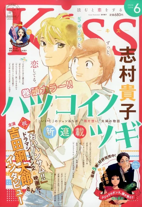 Cover of Kiss 2024 6