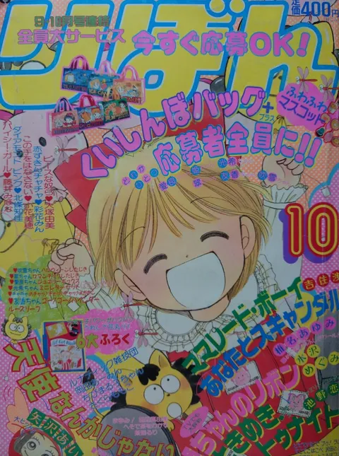 Couverture de Ribon 1993 10