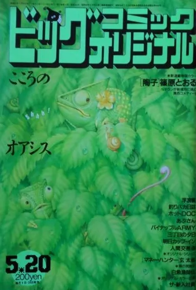 Couverture de Big Comic Original 1986 10