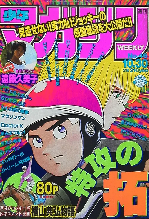 Cover of Weekly Shōnen Magazine 1996 46