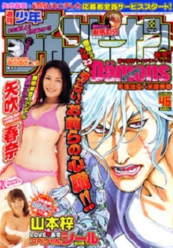 Cover of Weekly Shōnen Champion 2006 46
