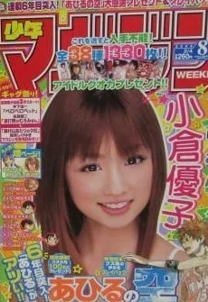 Cover of Weekly Shōnen Magazine 2009 8