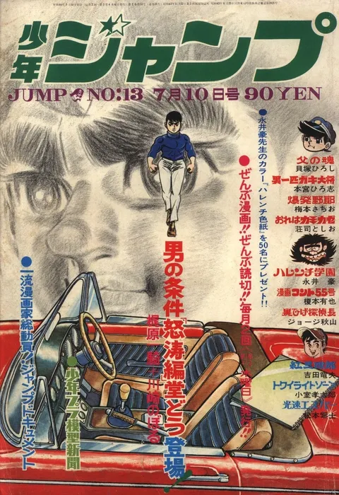 Cover von Weekly Shōnen Jump 1969 13