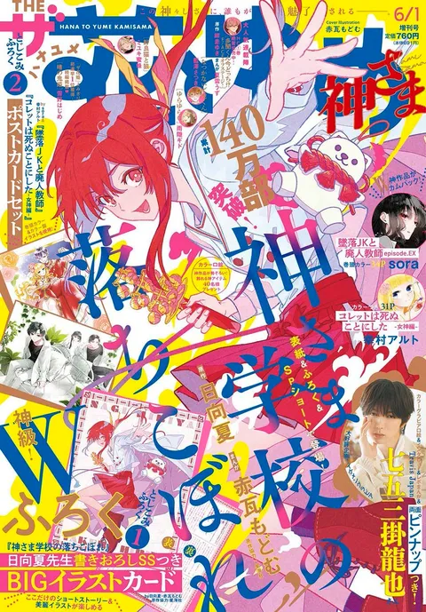 Cover von The Hana to Yume 2026 6