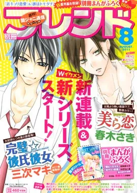 Cover of Bessatsu Friend 2011 8