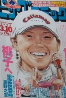 Cover of Big Comic 2008 5