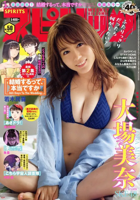 Portada de Big Comic Spirits 2020 50