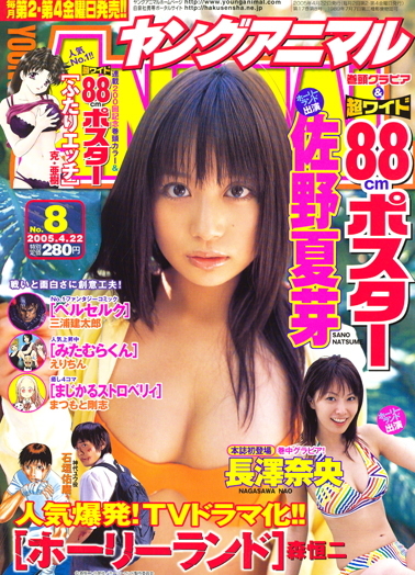 Copertina di Young Animal 2005 8