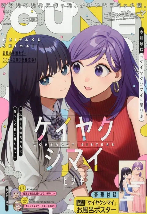 Cover of Comic Cune 2024 2