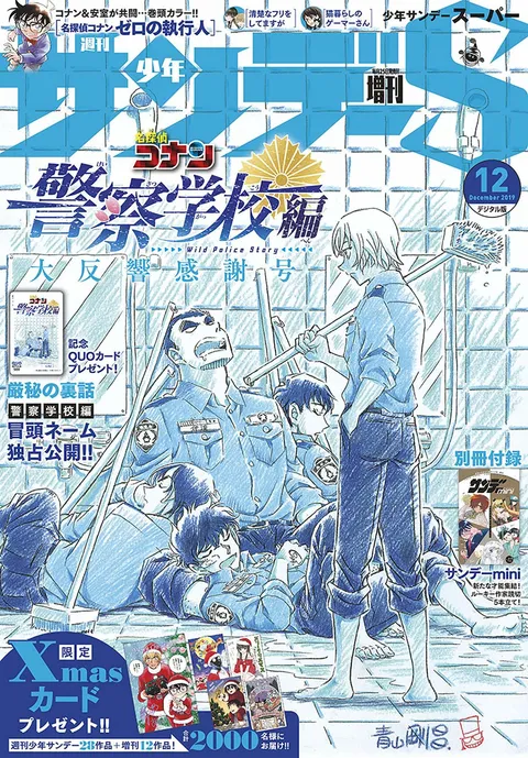 Couverture de Shōnen Sunday S 2019 12