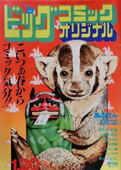 Couverture de Big Comic Original 1984 2