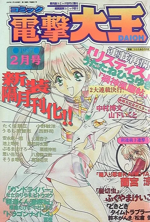 Copertina di Dengeki Daioh 1997 2