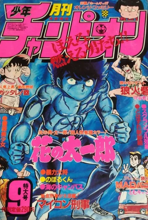 Cover von Monthly Shōnen Champion 1982 9