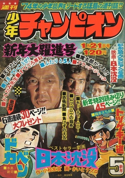 Copertina di Weekly Shōnen Champion 1974 5