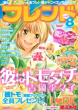 Cover of Bessatsu Friend 2009 8