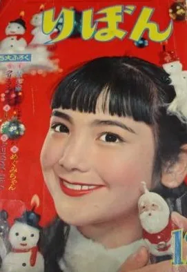 Couverture de Ribon 1957 12