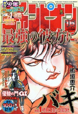 Cover von Weekly Shōnen Champion 2003 16