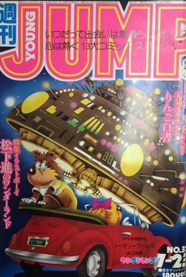 Cover of Weekly Young Jump 1981 32