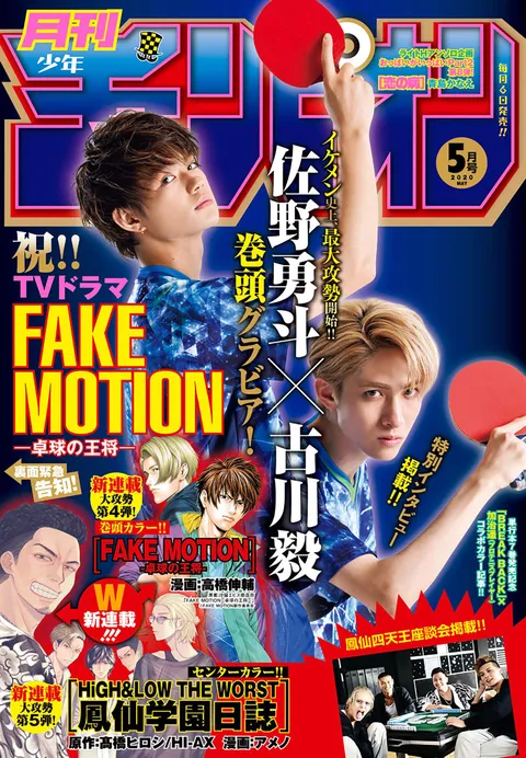 Cover of Monthly Shōnen Champion 2020 5