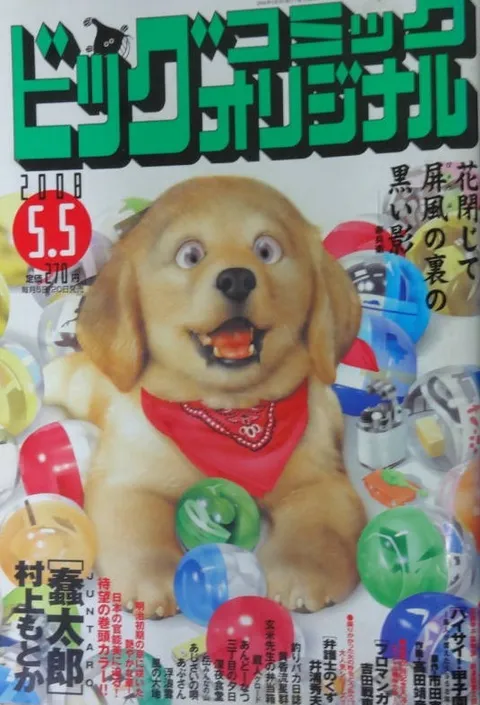 Cover of Big Comic Original 2008 9