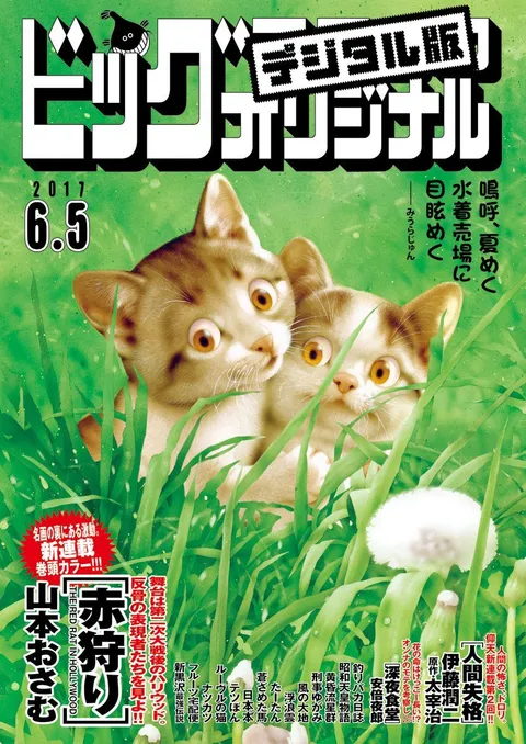 Cover of Big Comic Original 2017 11