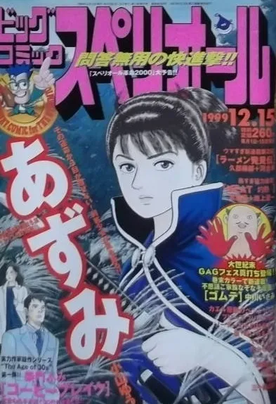 Copertina di Big Comic Superior 1999 24