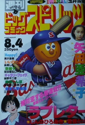 Cover von Big Comic Spirits 1997 33