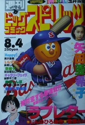 Portada de Big Comic Spirits 1997 33