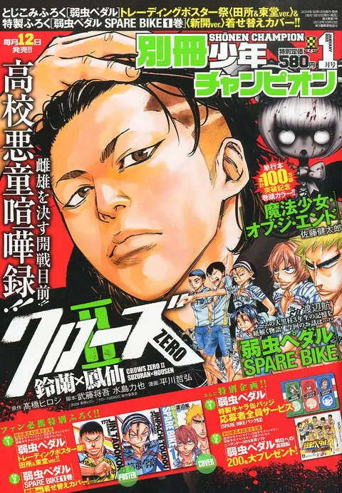 Couverture de Bessatsu Shōnen Champion 2015 1