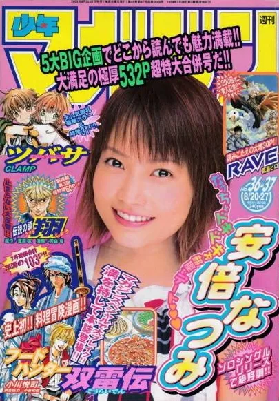 Copertina di Weekly Shōnen Magazine 2003 36-37
