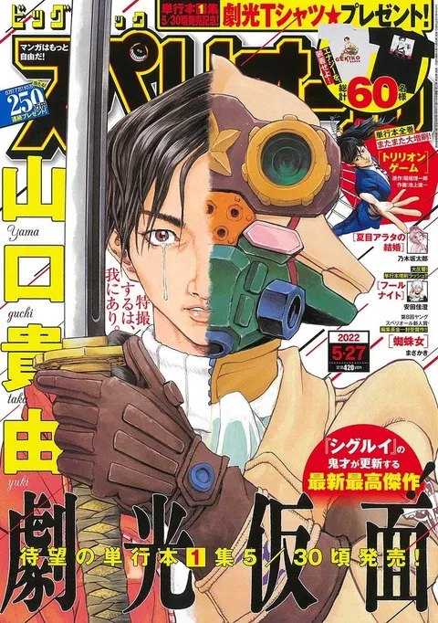 Copertina di Big Comic Superior 2022 11