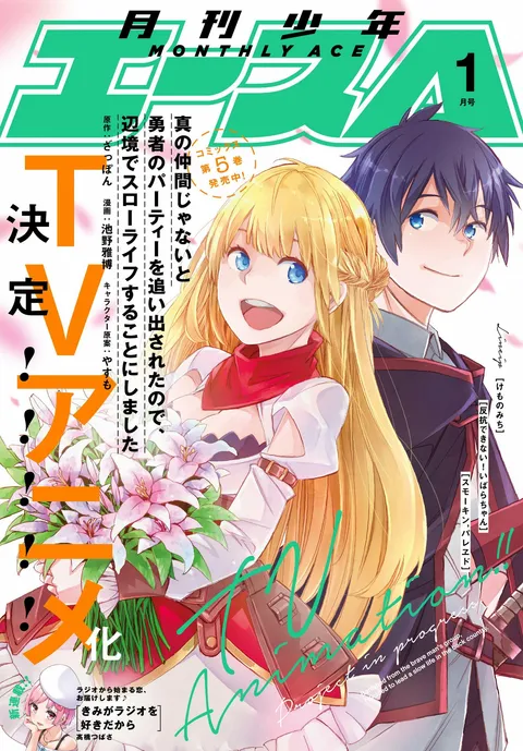 Couverture de Monthly Shōnen Ace 2021 1