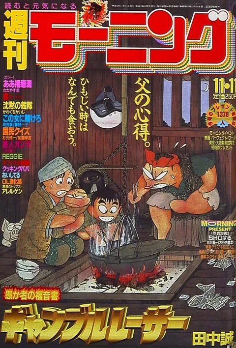 Cover of Morning 1993 47