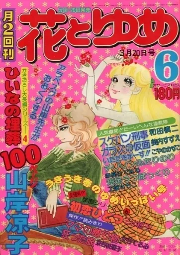 Cover von Hana to Yume 1976 6