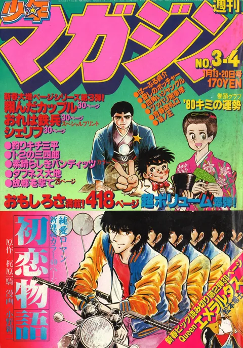 Cover von Weekly Shōnen Magazine 1980 3-4