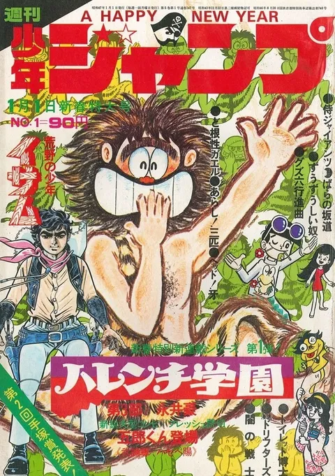 Cover of Weekly Shōnen Jump 1972 1