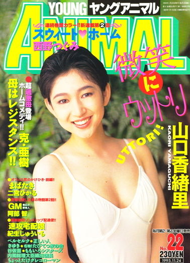 Copertina di Young Animal 1995 22